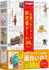 ボードゲーム 一生遊べるトランプ新定番ゲーム30選セット すごろくや  1人 から 12人 5歳以上 5分 テーブルゲーム アナログゲーム セット 大人向け 大人数 ルール集 220476