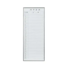 【新品・5営業日で発送】UMAJIRUSHI 馬印 書庫用ボード 予定表(月予定表)ホワイトボード W360×H900 FB937M (1050563)