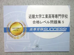 [改訂版 2023年度］和歌山工業高等専門学校受験合格セット問題集2、3 CD付 改訂版 2023年度］和歌山工業高等専門学校受験合格セット問題集2、3