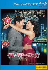 クレイジー・リッチ! ブルーレイディスク【洋画 中古 Blu-ray】レンタル落ち