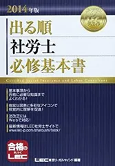 日本全国送料無料商品人気ランキング 2024年 LEC社労士 改正法