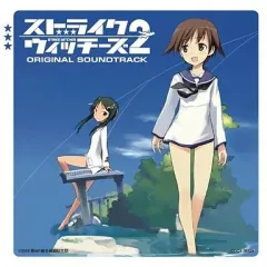【中古】アニメ系CD ストライクウィッチーズ2 オリジナル・サウンドトラック