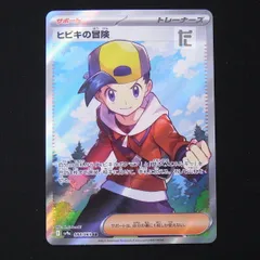 2025年最新】ヒビキの冒険 SRの人気アイテム - メルカリ