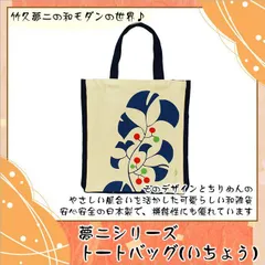 2025年最新】竹久夢二 バッグの人気アイテム - メルカリ