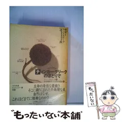 2026年最新】ティンカークリークのほとりでの人気アイテム - メルカリ