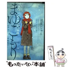 おすすめプライズ｜株式会社タイトー 2025年最新】深見_じゅんの人気アイテム - メルカリ 少女漫画