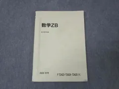 駿台 21年度 数学ZB 前期 §2 五藤　板書 駿台 21年度 数学ZB 前期 §2 五藤 板書