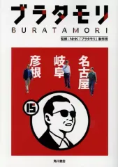 【セット15冊】ブラタモリ　ステッカー付 セット15冊】ブラタモリ ステッカー付