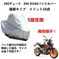 2024年最新】ktm duke 390 バイクカバーの人気アイテム - メルカリ