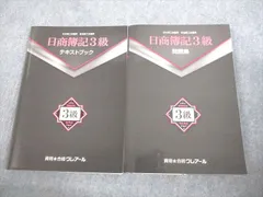 REZEPT テキスト・資料集・問題集 3冊セット 2025年最新】日商簿記3級テキスト・問題集・解答集3冊セットの