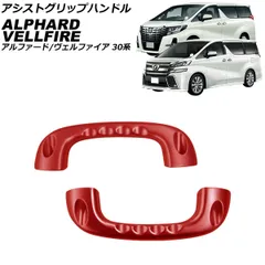 2026年最新】アシストグリップ アルファードの人気アイテム - メルカリ