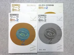 塾専用 中2 ワーク 理科 定期テスト対策 [大日] 015S5B