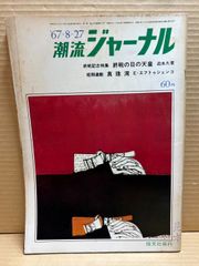 斎藤茂吉選集 1～20 セット【揃い】 - メルカリ