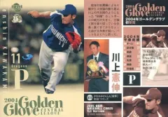 2025年最新】川上憲伸 グローブの人気アイテム - メルカリ