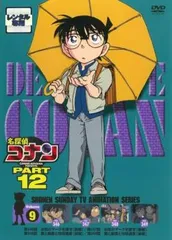 名探偵コナン PART12 vol.9【アニメ 中古 DVD】レンタル落ち