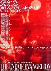 新世紀エヴァンゲリオン劇場版 Air/まごころを、君に 映画宣伝用B1