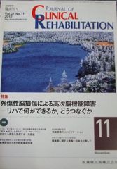 JOURNAL OF CLINICAL REHABILITATION (ジャーナル オブ クリニカルリハビリテーション 2012年 11月号 [雑誌] [雑誌]