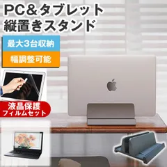 Dell Inspiron 15 3530 2023年版 [15.6インチ] 縦置きノートPCスタンド と 反射防止 液晶保護フィルム セット メール便 送料無料 メール便送料無料