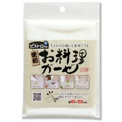 【人気商品】サンベルム (sanbelm) 調理用品 蛍光増白剤不使用 無蛍光晒 綿100% 木綿 日本製 45×150cm ホワイト K42013 ビストロ先生 お料理ガーゼ