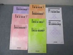 2026年最新】河合塾 英文解釈Tの人気アイテム - メルカリ