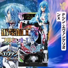 2026年最新】シンエヴァンゲリオン パチンコの人気アイテム - メルカリ