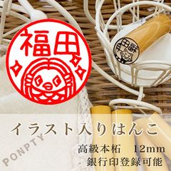 【アマビエB】柘のイラスト入りはんこ♡オリジナル巾着袋付き♪銀行印可！