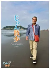 2026年最新】じゅん散歩 カレンダーの人気アイテム - メルカリ