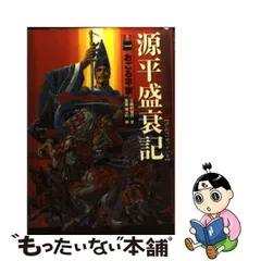 2024年最新】源平盛衰記の人気アイテム - メルカリ