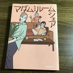 マダムたちのルームシェア KADOKAWA seko koseko
