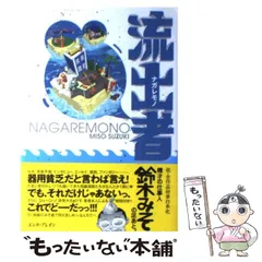 2024年最新】鈴木みその人気アイテム - メルカリ