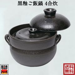 美品】萬古焼 華月 大黒ごはん鍋 4合炊き 土鍋（取扱説明書付き