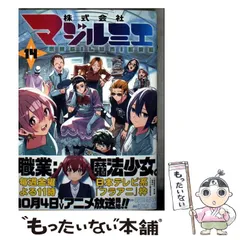 2025年最新】株式会社マジルミエ 13の人気アイテム - メルカリ