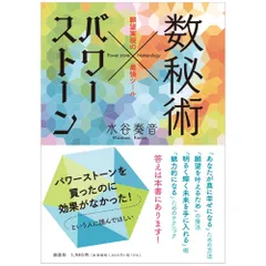 ヌメロロジーの人気アイテム - メルカリ