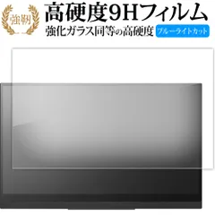 PRINCETON UP-M156THD 液晶保護 フィルム 強化ガラス と 同等の 高硬度9H ブルーライトカット クリア光沢タイプ 改訂版のサムネイル