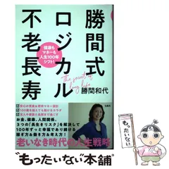 2024年最新】勝間和代 ロジカルの人気アイテム - メルカリ