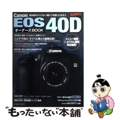 ビタミンカラーのハーモニー 美品 Canon EOS40D シャッターカウント