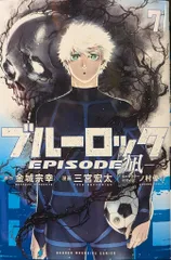 講談社 週刊少年マガジンKC 三宮宏太 !!)ブルーロックEPISODE 凪 7