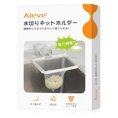 Aieve 三角コーナー いらず 強力吸盤 水切りネットホルダー サンカクコーナー シンク ゴミ受け 生ゴミ入れ 折り畳み 省スペース 浮かせる キッチン シンク 台所 水切りネット50枚付き ホワイト 0