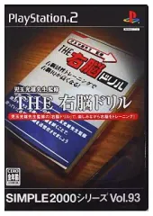 【中古】PS2ソフト THE 右脳ドリル SIMPLE2000シリーズ Vol.93