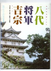 送料無料 吹奏楽楽譜 池辺晋一郎：NHK大河ドラマ 八代将軍吉宗 テーマ 後藤洋編 スコア・パート譜セット バンドジャーナル別冊付録