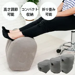【送料無料】【新品】フットレスト 飛行機 エアー 車 デスク オフィス 足置き 足枕 オットマン 車 後付け 汎用 トラベル 旅行 足置き台 デスク下 足置きクッション