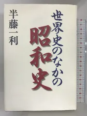 2024年最新】半藤一利 昭和史 CDの人気アイテム - メルカリ