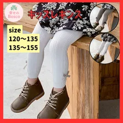 ☆ リボン付き キッズレギンス キッズタイツ リボン レギンス 靴下 フォーマル 女の子 120～155cm 伸縮性抜群 ケーブル編み 無地 秋冬 子ども用 ボトムス ガーリー ナチュラル