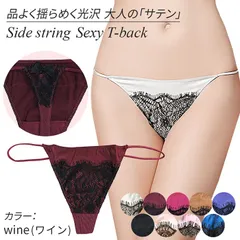 Ｔバック レディース Gストリング サテン リボン サイドストリング 紐パン 腰ゴム レース セクシー 可愛い ストレッチ 光沢 ランジェリー 透けない t9009 wine S|M|L|LL