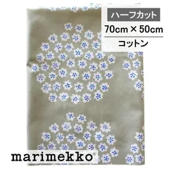 マリメッコ 生地 プケッティ ベージュ No.851 約70cmX50cm ハーフカット お試し ハギレ marimekko ファブリック 布 はぎれ PUKETTI サンドベージュ 北欧