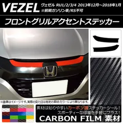 Honda ベゼル　2014年式　フロントグリル　ブラック ヴェゼル(ハイブリッド) RU1-4 （2013-2017年）フロントグリル