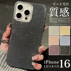 iPhone16ケース キラキラ iPhoneケース 耐衝撃 軽量設計 マット光沢 質感 iPhone15 iPhone14 iPhone13 iPhone12 Pro Max ☆DZ20 xzzhang322