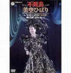 美空ひばり 不死鳥 でらっくす CD Amazon.co.jp: 不死鳥: ミュージック