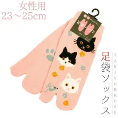 靴下 和柄 足袋 ソックスレディース 女性 23cm〜25cm フリーサイズ スニーカー丈 くるぶし丈 猫ネコ 猫 ネズミ 肉球 鈴 ピンク 白 黒 黄色 足袋靴下 新品 未使用 粋 個性的 かっこいい 可愛い ネコポス OK 和装 着物 No.10-0338