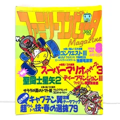 2025年最新】ファミリーコンピュータマガジン 1988の人気